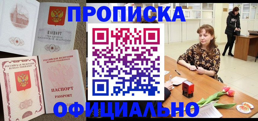 временная регистрация в квартире в Магадане