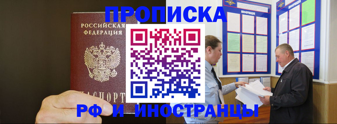 временная регистрация для всех в Магадане